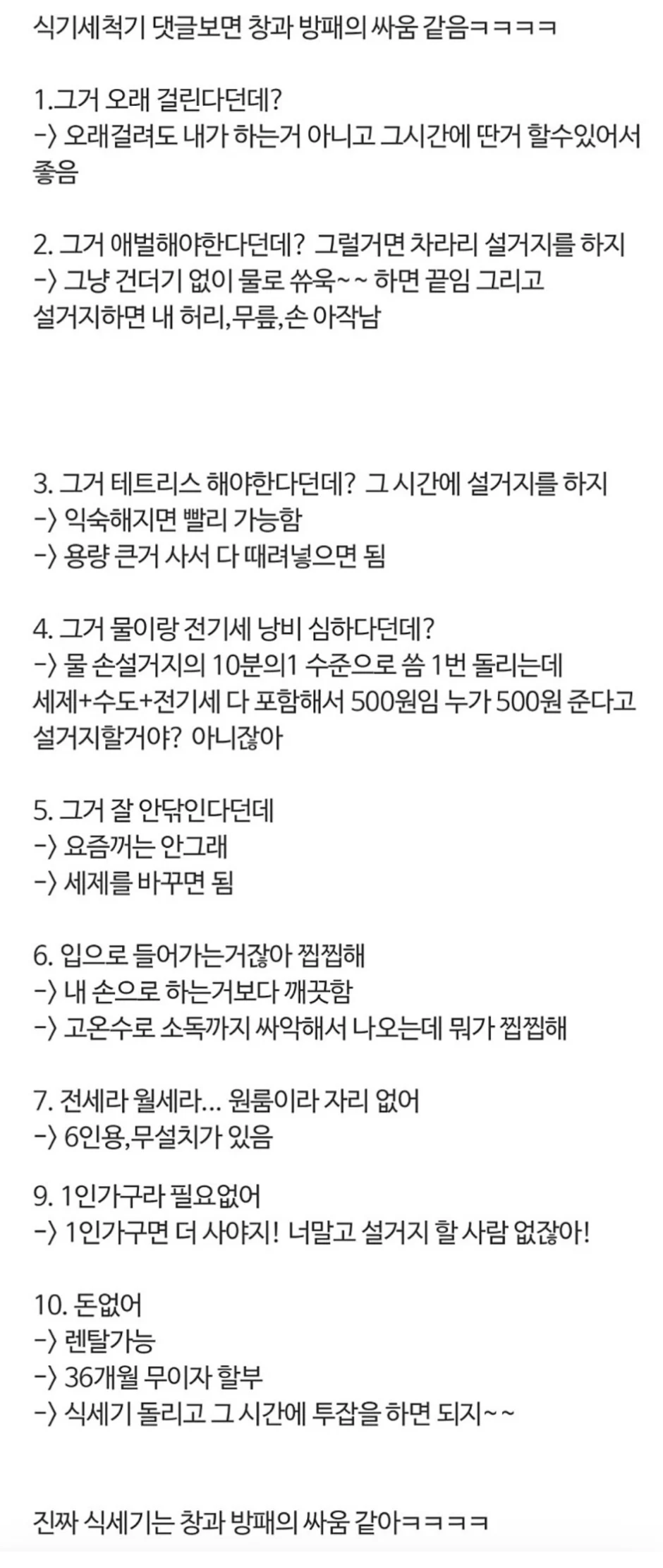식기세척기 배치와 실패 사례
