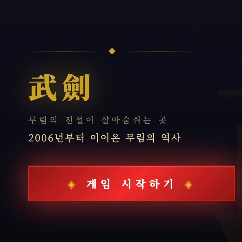 무검 온라인