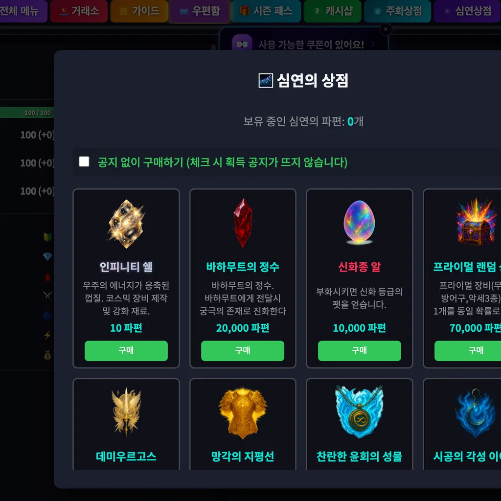 무한의 탑